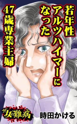 私の人生を変えた女の難病Vol.3