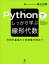 Ｐｙｔｈｏｎでしっかり学ぶ線形代数　行列の基礎から特異値分解まで