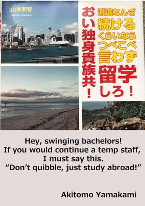 Hey, swinging bachelors! If you would continue a temp staff, I must say this. “Don’t quibble, just study abroad!”