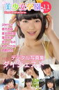 美少女学園 ダイジェスト 11月号 ☆沢村りさ 香月杏珠 夏...
