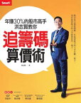 年賺30%的股市高手洪志賢教? 追籌碼算價術【電子書籍】[ 洪志賢 ]