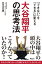 「できない」を「できる」に変える 大谷翔平の思考法