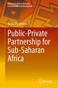 Public?Private Partnership for Sub-Saharan Africa【電子書籍】[ Hanna Kociemska ]