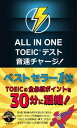 ALL IN ONE TOEIC eXg `[WIydqЁz[ Rpm ]