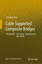 Cable Supported Composite Bridges【電子書籍】 Changyu Shao