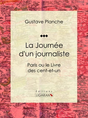 La Journ?e d'un journaliste Paris ou le Livre des cent-et-unŻҽҡ[ Gustave Planche ]