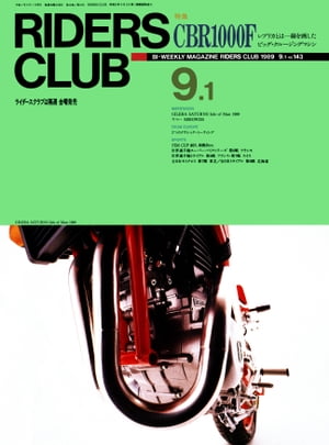 RIDERS CLUB No.143 1989年9月1日号