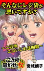 そんなにレジ袋が悪いですか？～ご近所エコいじめ包囲網～／ご近所騒がせな女たちVol.7【電子書籍】[ 宮城朗子 ]