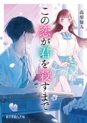 高梨愉人