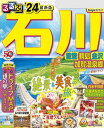 るるぶ石川 能登 輪島 金沢 加賀温泉郷'24【電子書籍】