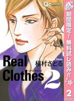 Real Clothes【期間限定無料】 2