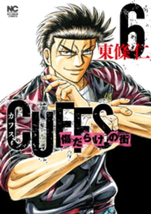 CUFFSカフスー傷だらけの街ー 6【電子書籍】