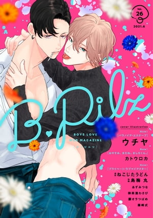 B.Pilz　vol．26【電子書籍】[ ウチヤ ]