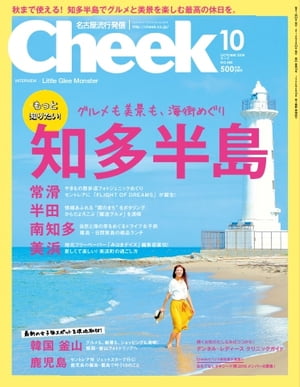 月刊Cheek 2018年10月号