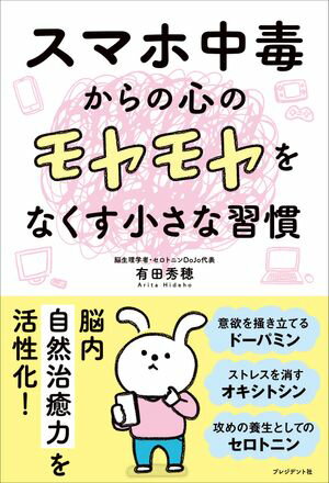 有田秀穂