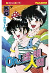 Oh！透明人間（7）【電子書籍】[ 中西やすひろ ]