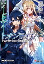 ソードアート オンライン18 アリシゼーション ラスティング【電子書籍】 川原 礫