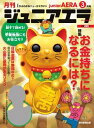 ジュニアエラ 2018年3月号【電子書籍】