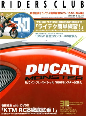 RIDERS CLUB No.410 2008年6月号