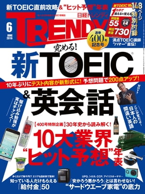 日経トレンディ 2016年 6月号 [雑誌]