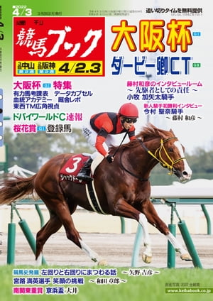 週刊競馬ブック2022年03月28日発売号