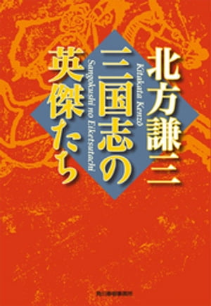 三国志