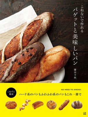 楽天市場】フランスパン バケット(本・雑誌・コミック)の通販 楽天市場】フランスパン バケット(本・雑誌・コミック)の通販