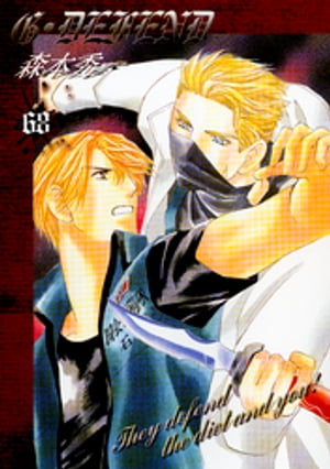 G・DEFEND 68巻【電子書籍】[ 森本秀 ]