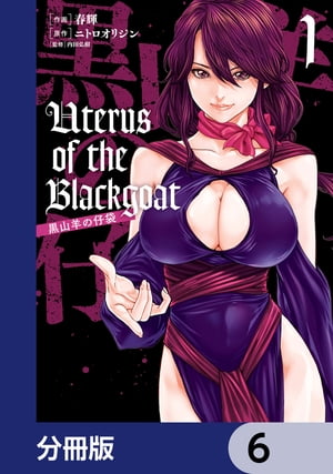 Uterus of the Blackgoat 黒山羊の仔袋【分冊版】　6