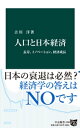 人口と日本経済　長寿、イノベーション、経済成長【電子書籍】[ 吉川洋 ]