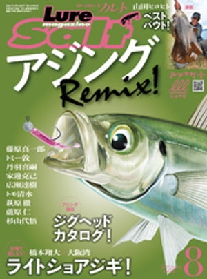 ルアーマガジンソルト2020年8月号