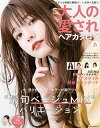 ＜p＞ヘアスタイル新時代の幕開け！　イチ早く先取り。今号の巻頭では、透け感ベージュカラーが胸アツの最新ベージュMIXバリエーションを紹介。また、個性を出しつつも、ほどよい甘さと、ほんのり辛さをバランスよく使い分ける最新スタンダードヘアスタイルも数多く紹介しています。＜/p＞ ＜p＞●今、透け感ベージュカラーが胸アツ "最旬ベージュMIX"バリエーション！＜br /＞ ●2021年は甘辛バランスがカギ　ヘアスタイル最新スタンダード＜br /＞ ●くすみカラーもハイトーンも思いのまま♪　ナチュラルに色めく最旬ニュアンスカラー＜br /＞ ●2021トレンドはクール&ラブリー　最高に可愛く見せるいまどきガーリーヘア＜/p＞ ＜p＞●SNS映え必至　注目アレンジ＜br /＞ ●さあ、今日はどんなリズムで過ごす?　Dance design tunerでこなれた魅力hairに＜br /＞ ●ちょっとしたコツで気張らずキレイ　N.で作る大人のこなれヘアアレンジ＜br /＞ ●大切なのは、透明感とこなれ感♪　質感チェンジでOK! 柔らか愛されヘアに＜br /＞ ●使うたびココロ弾む　髪にも自然にも嬉しいヘアアイテム・リサーチ＜br /＞ など＜/p＞画面が切り替わりますので、しばらくお待ち下さい。 ※ご購入は、楽天kobo商品ページからお願いします。※切り替わらない場合は、こちら をクリックして下さい。 ※このページからは注文できません。