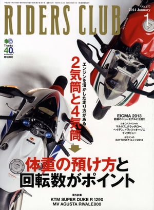 RIDERS CLUB No.477 2014年1月号