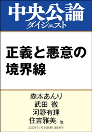 正義と悪意の境界線