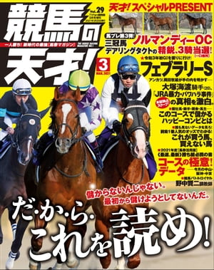 競馬の天才！2021年3月号