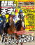 競馬の天才！2021年3月号