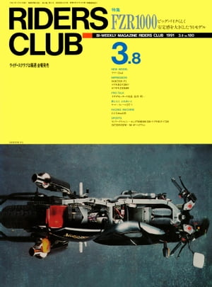 RIDERS CLUB No.180 1991年3月8日号