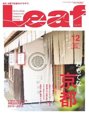 Leaf 2014年12月号【電子書籍】