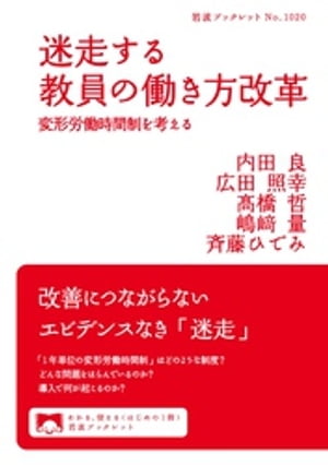 迷走する教員の働き方改革　変形労働時間制を考える