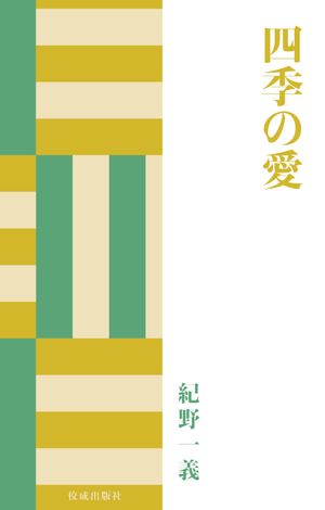 紀野一義