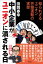 中小企業がユニオンに潰される日