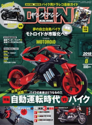 ヤングマシン2018年8月号