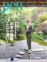 Pen 2022年2月号【電子書籍】