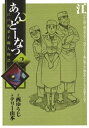 あんどーなつ　江戸和菓子職人物語（2）【電子書籍】[ 西ゆうじ ]