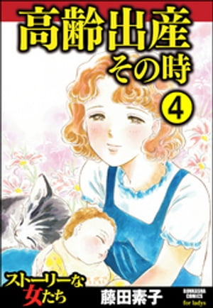 高齢出産その時（分冊版） 【第4話】