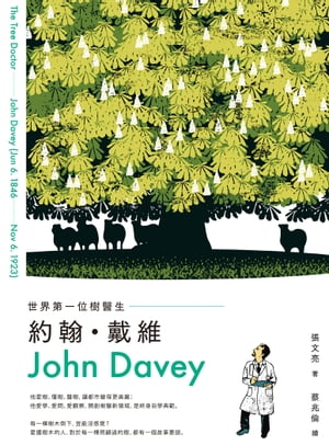 世界第一位樹醫生：約翰‧戴維（John Davey）