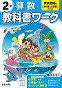 ＜p＞※電子版では一部の付録が付いておりません。ご了承ください。＜br /＞ ＜strong＞【2024年度からの教科書に対応しています】＜/strong＞＜br /＞ ＜strong＞学校の授業はこれでかんぺき！＜/strong＞＜br /＞ ＜strong＞「教科書に合った内容」で人気の『教科書ワーク』の、2024年度改訂版！＜/strong＞＜/p＞ ＜p＞＜strong＞《新付録》＜/strong＞＜br /＞ ＜strong＞◇わくわく動画◇＜/strong＞＜br /＞ 単元の導入や復習・テスト前の振り返りに役立つ楽しい動画つき！＜br /＞ 1〜3分程度で気軽に見ることができます。＜br /＞ ＜strong＞◇自動採点CBT◇＜/strong＞＜br /＞ WEB上で解答するテストに挑戦！＜br /＞ 成績表で苦手をチェックすることもできます。＜/p＞ ＜p＞＜strong＞ーこの本の特長ー＜/strong＞＜br /＞ ＜strong＞★小学校の授業の予習・復習、テスト対策に最適！＜/strong＞＜br /＞ 教科書に完全対応した“教科書準拠”は、家庭学習の強い味方です。＜br /＞ 単元名も教科書と同じで、対応する教科書ページも記載してあるため、授業に合わせて学習を進めることができます。＜br /＞ 付録「実力判定テスト」では、学校のテストに近い形式で問題演習ができます。＜/p＞ ＜p＞＜strong＞★「基本」→「練習」→「まとめ」の3ステップで実力がつく！＜/strong＞＜br /＞ 要点を確認する「基本のワーク」、問題演習で定着を図る「練習のワーク」、基本から応用まで実力を試す「まとめのテスト」の3段階で無理なく力がつきます。＜/p＞ ＜p＞＜strong＞★モチベーションをサポート！＜/strong＞＜br /＞ 豊富なイラストと、カラーで分かりやすい図で、勉強が苦手でも飽きることなく楽しく学習ができます。＜/p＞画面が切り替わりますので、しばらくお待ち下さい。 ※ご購入は、楽天kobo商品ページからお願いします。※切り替わらない場合は、こちら をクリックして下さい。 ※このページからは注文できません。