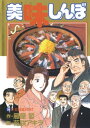 美味しんぼ 漫画 美味しんぼ（94）【電子書籍】[ 雁屋哲 ]