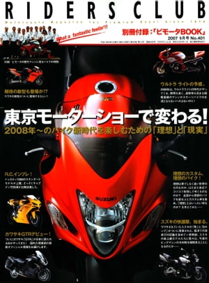 RIDERS CLUB No.401 2007年9月号