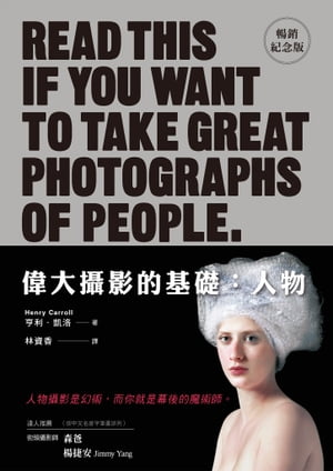 偉大攝影的基礎：人物(暢銷紀念版) Read This If you Want to Take Great Photographs of People